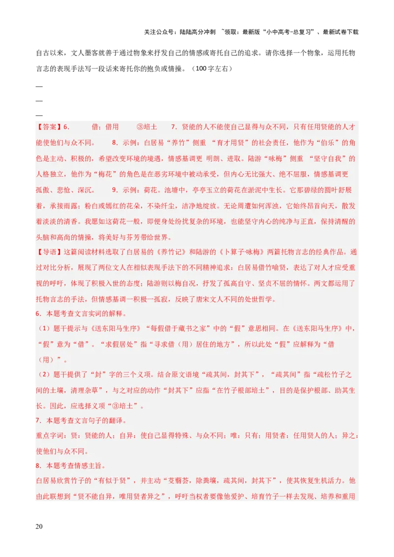 专题10：文言文阅读之文言文+古诗词对比阅读(练习）解析版_02中考总复习（2026版更新中）_01-语文-中考总复习_2026年中考复习（更新中）