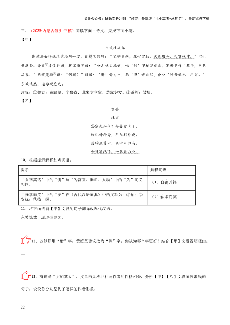 专题10：文言文阅读之文言文+古诗词对比阅读(练习）解析版_02中考总复习（2026版更新中）_01-语文-中考总复习_2026年中考复习（更新中）