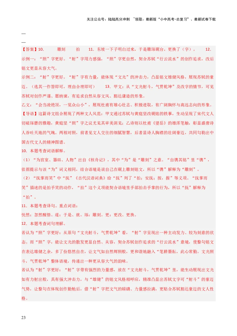 专题10：文言文阅读之文言文+古诗词对比阅读(练习）解析版_02中考总复习（2026版更新中）_01-语文-中考总复习_2026年中考复习（更新中）