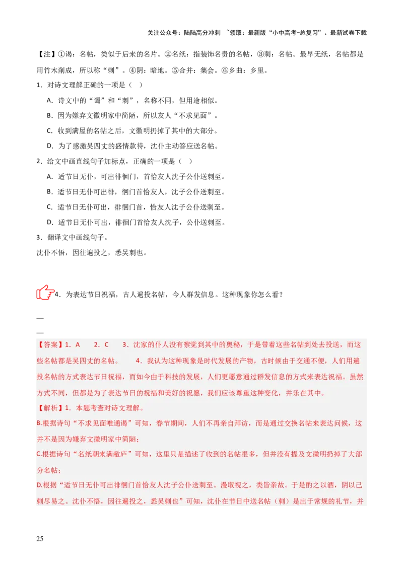 专题10：文言文阅读之文言文+古诗词对比阅读(练习）解析版_02中考总复习（2026版更新中）_01-语文-中考总复习_2026年中考复习（更新中）