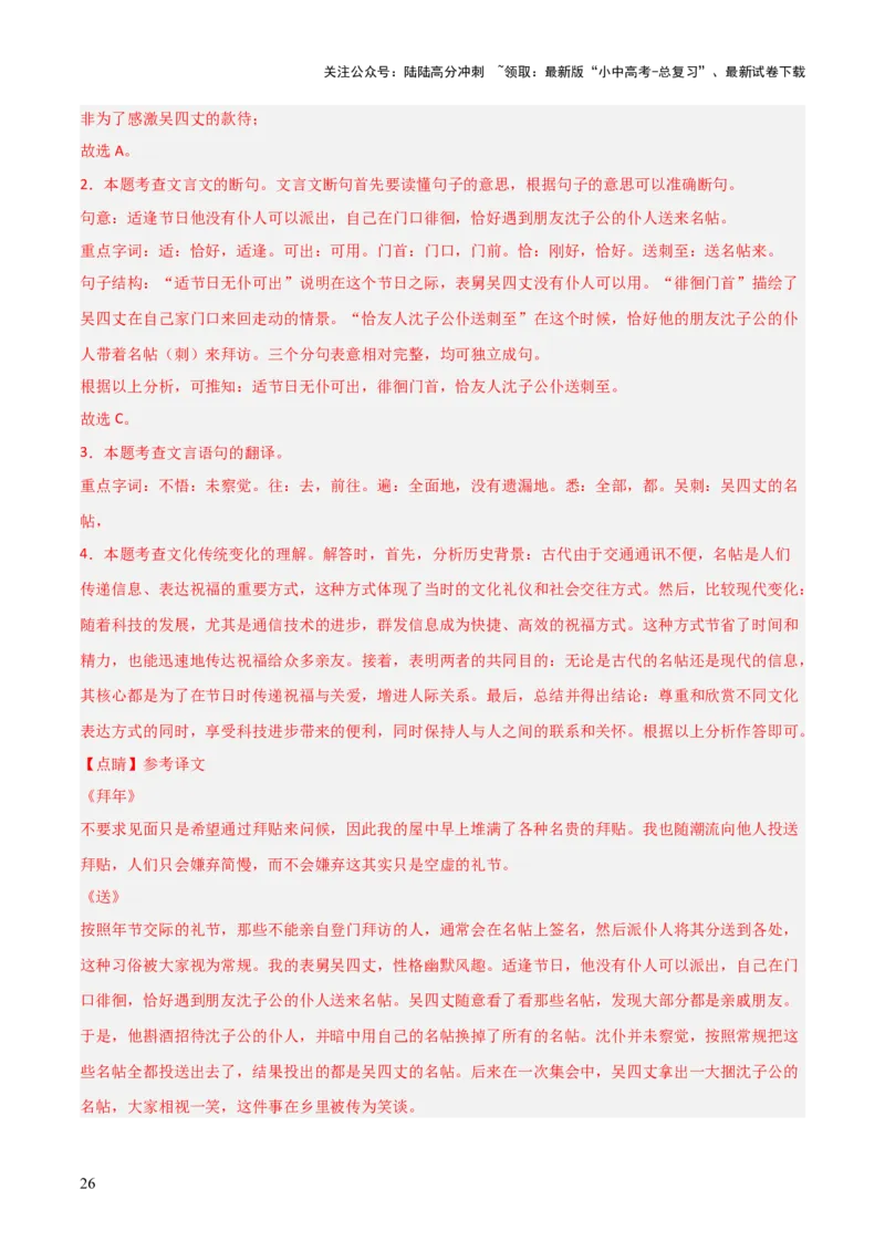 专题10：文言文阅读之文言文+古诗词对比阅读(练习）解析版_02中考总复习（2026版更新中）_01-语文-中考总复习_2026年中考复习（更新中）