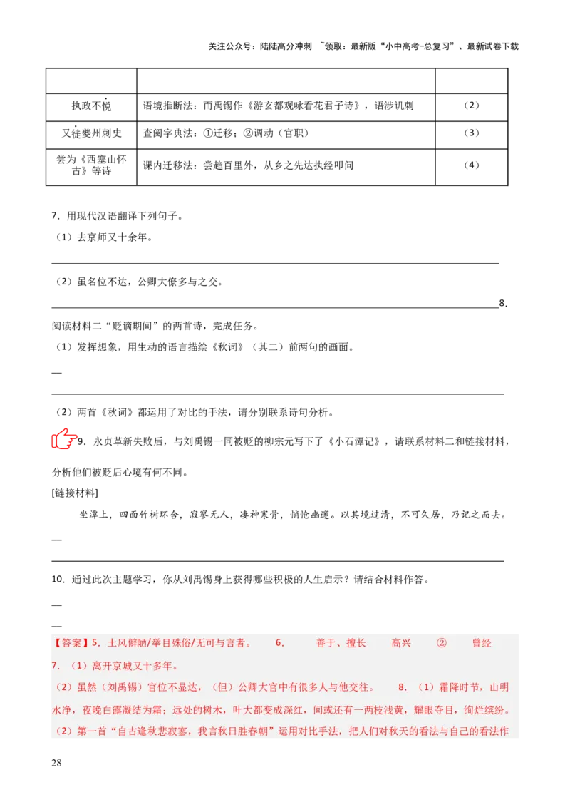 专题10：文言文阅读之文言文+古诗词对比阅读(练习）解析版_02中考总复习（2026版更新中）_01-语文-中考总复习_2026年中考复习（更新中）