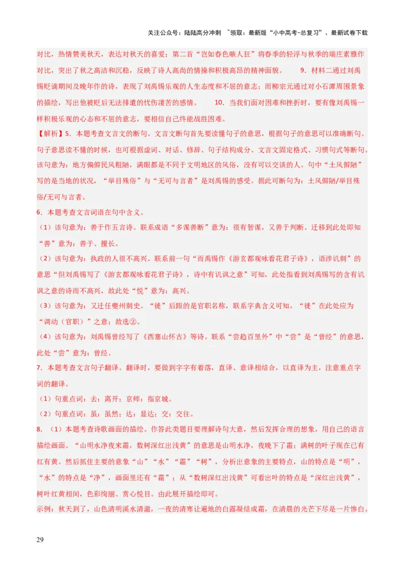 专题10：文言文阅读之文言文+古诗词对比阅读(练习）解析版_02中考总复习（2026版更新中）_01-语文-中考总复习_2026年中考复习（更新中）