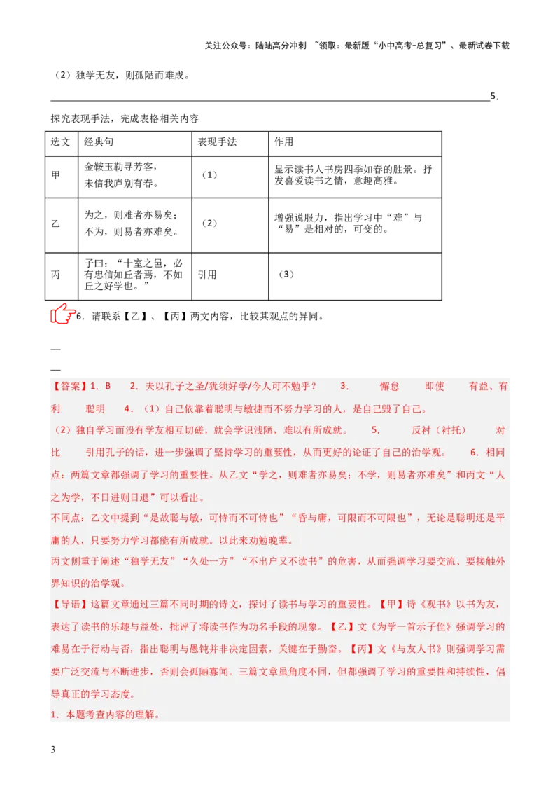 专题10：文言文阅读之文言文+古诗词对比阅读(练习）解析版_02中考总复习（2026版更新中）_01-语文-中考总复习_2026年中考复习（更新中）