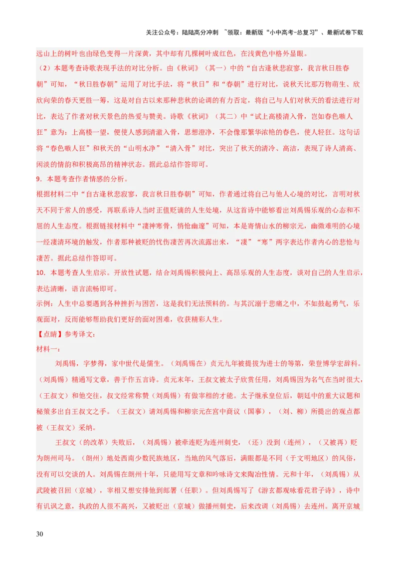 专题10：文言文阅读之文言文+古诗词对比阅读(练习）解析版_02中考总复习（2026版更新中）_01-语文-中考总复习_2026年中考复习（更新中）