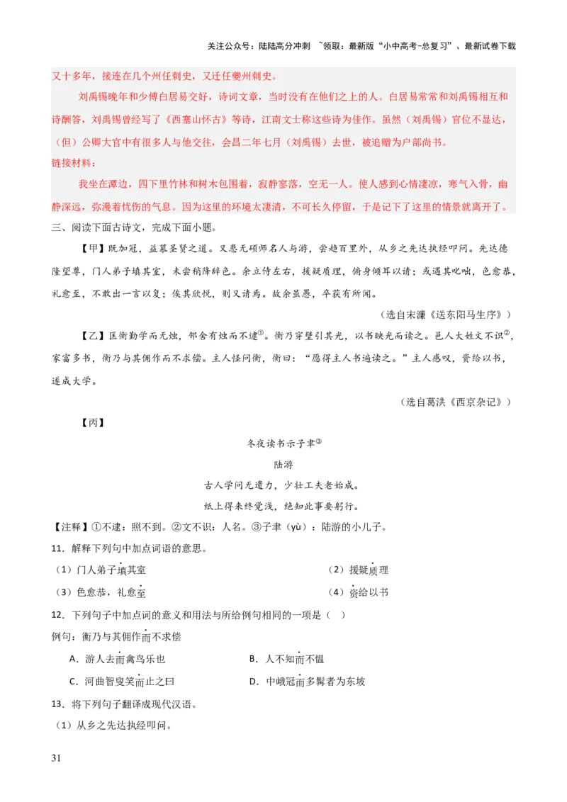 专题10：文言文阅读之文言文+古诗词对比阅读(练习）解析版_02中考总复习（2026版更新中）_01-语文-中考总复习_2026年中考复习（更新中）