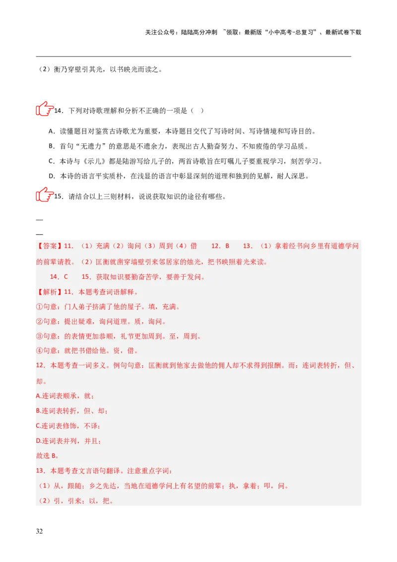 专题10：文言文阅读之文言文+古诗词对比阅读(练习）解析版_02中考总复习（2026版更新中）_01-语文-中考总复习_2026年中考复习（更新中）