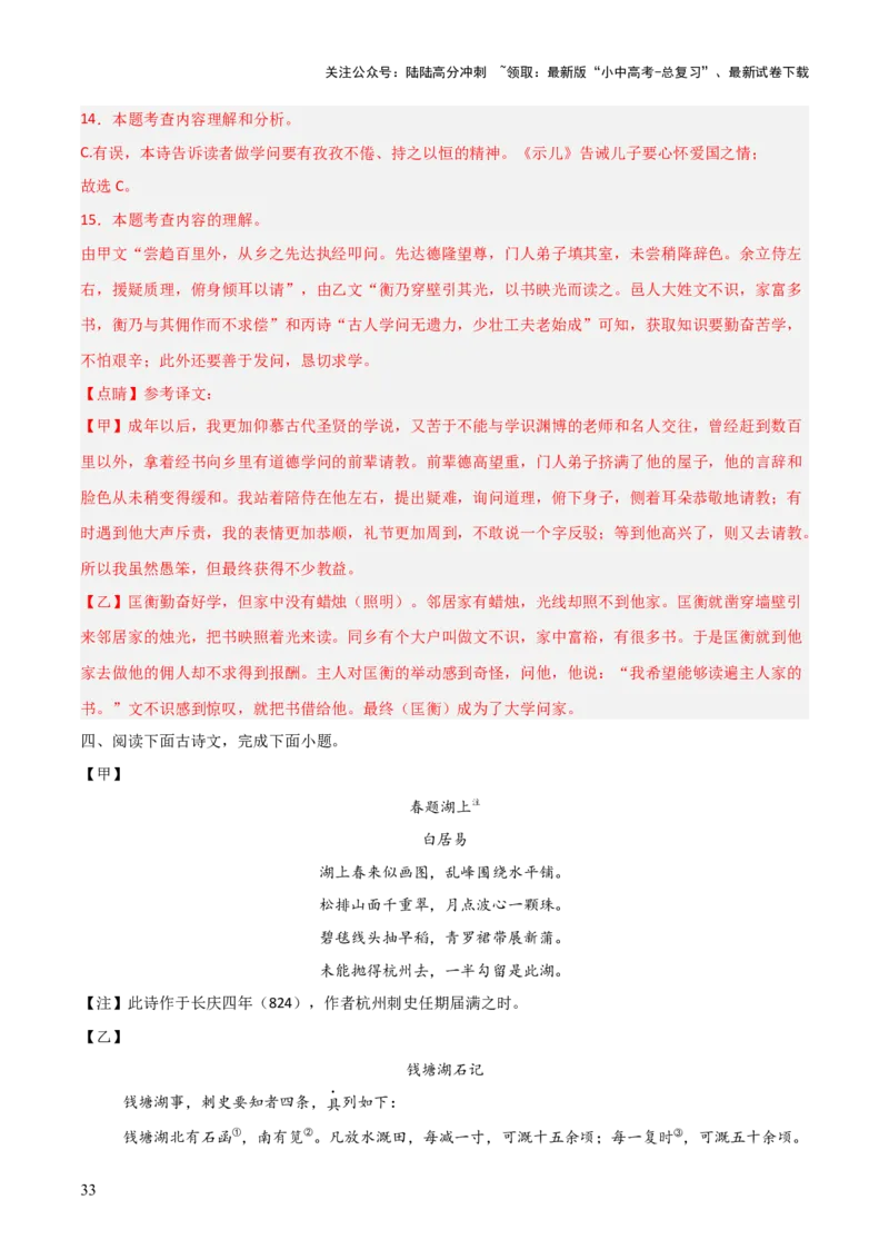 专题10：文言文阅读之文言文+古诗词对比阅读(练习）解析版_02中考总复习（2026版更新中）_01-语文-中考总复习_2026年中考复习（更新中）