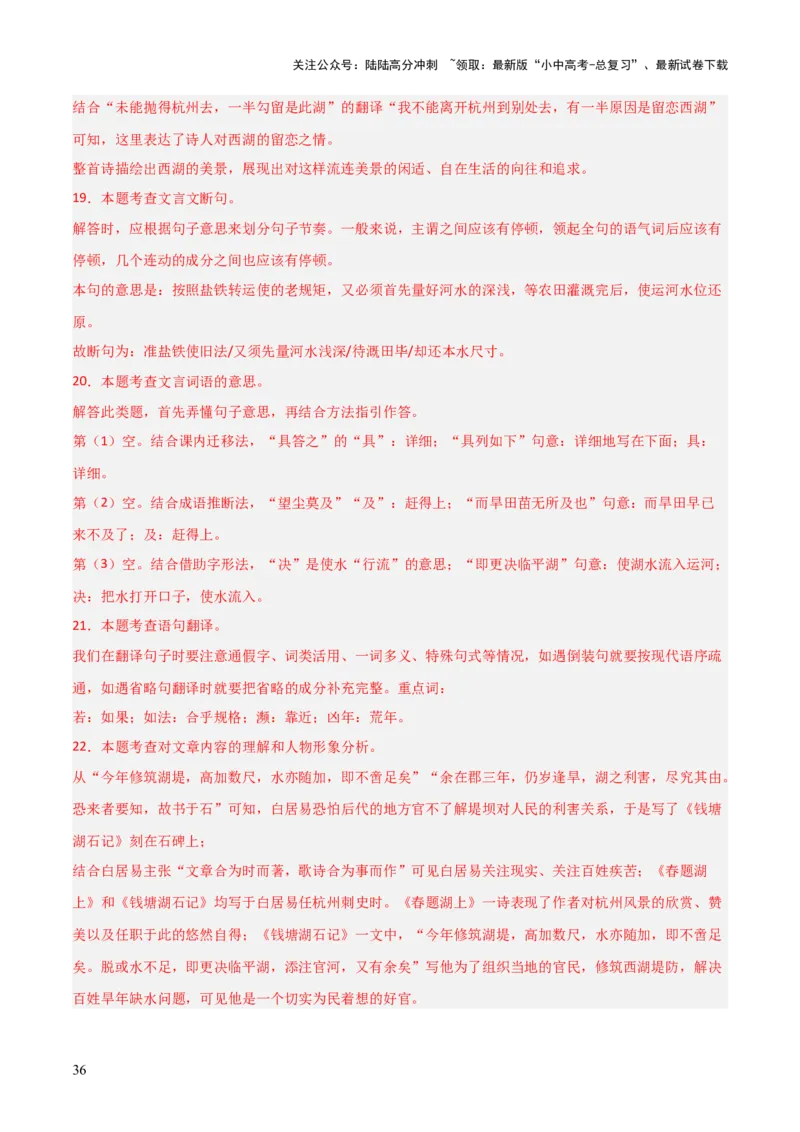 专题10：文言文阅读之文言文+古诗词对比阅读(练习）解析版_02中考总复习（2026版更新中）_01-语文-中考总复习_2026年中考复习（更新中）