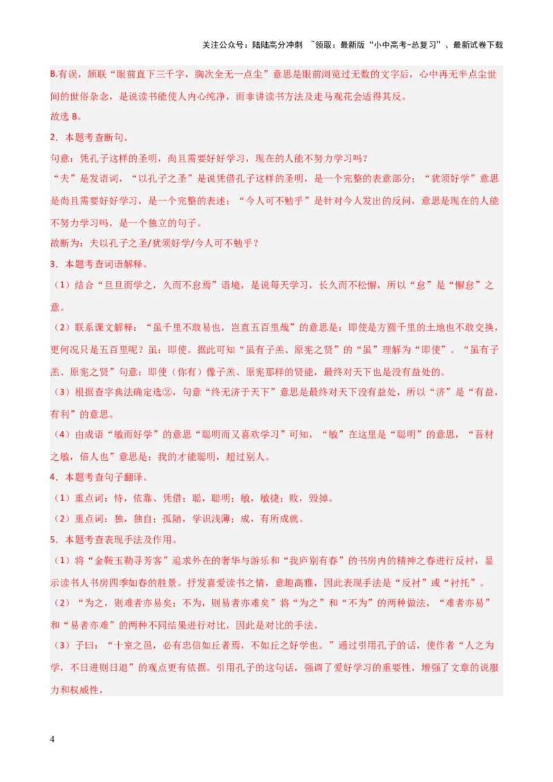 专题10：文言文阅读之文言文+古诗词对比阅读(练习）解析版_02中考总复习（2026版更新中）_01-语文-中考总复习_2026年中考复习（更新中）