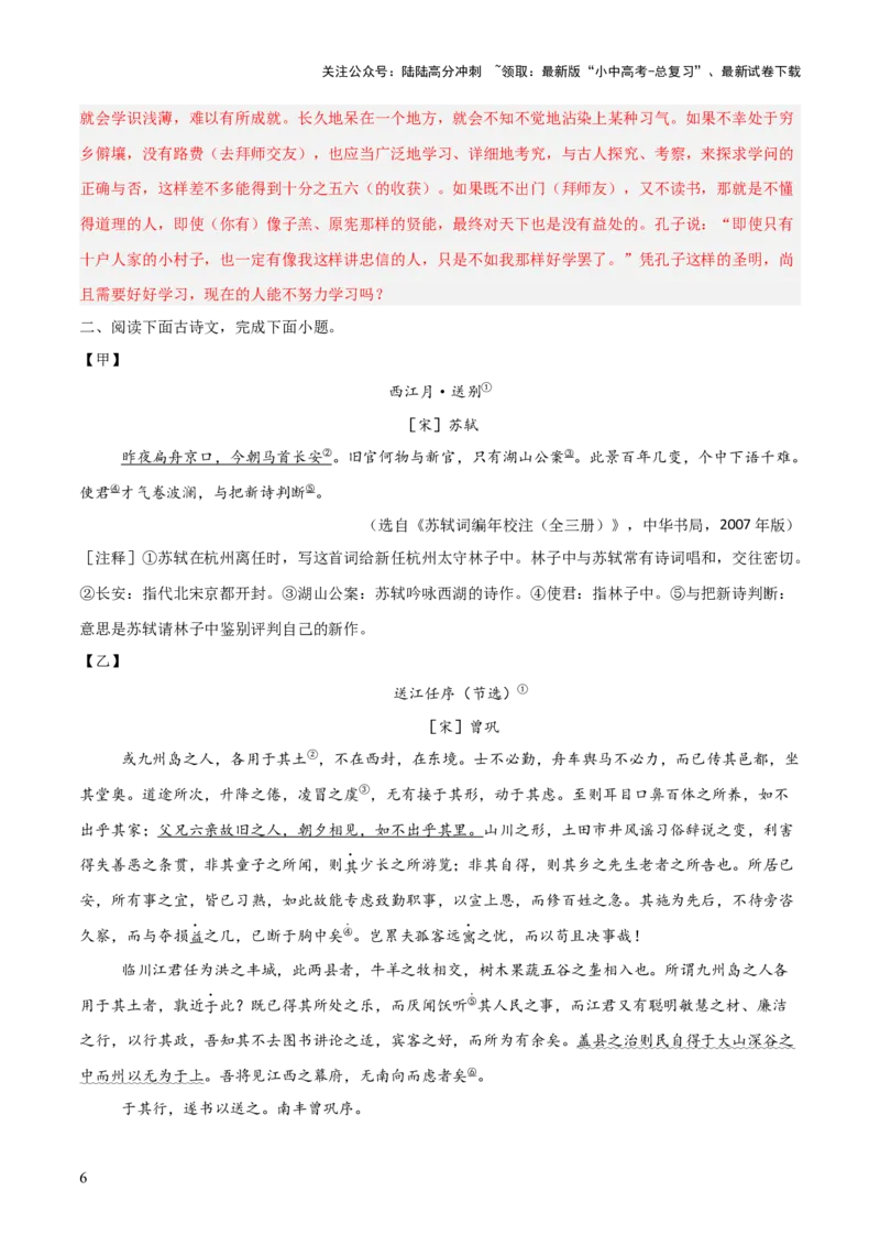 专题10：文言文阅读之文言文+古诗词对比阅读(练习）解析版_02中考总复习（2026版更新中）_01-语文-中考总复习_2026年中考复习（更新中）