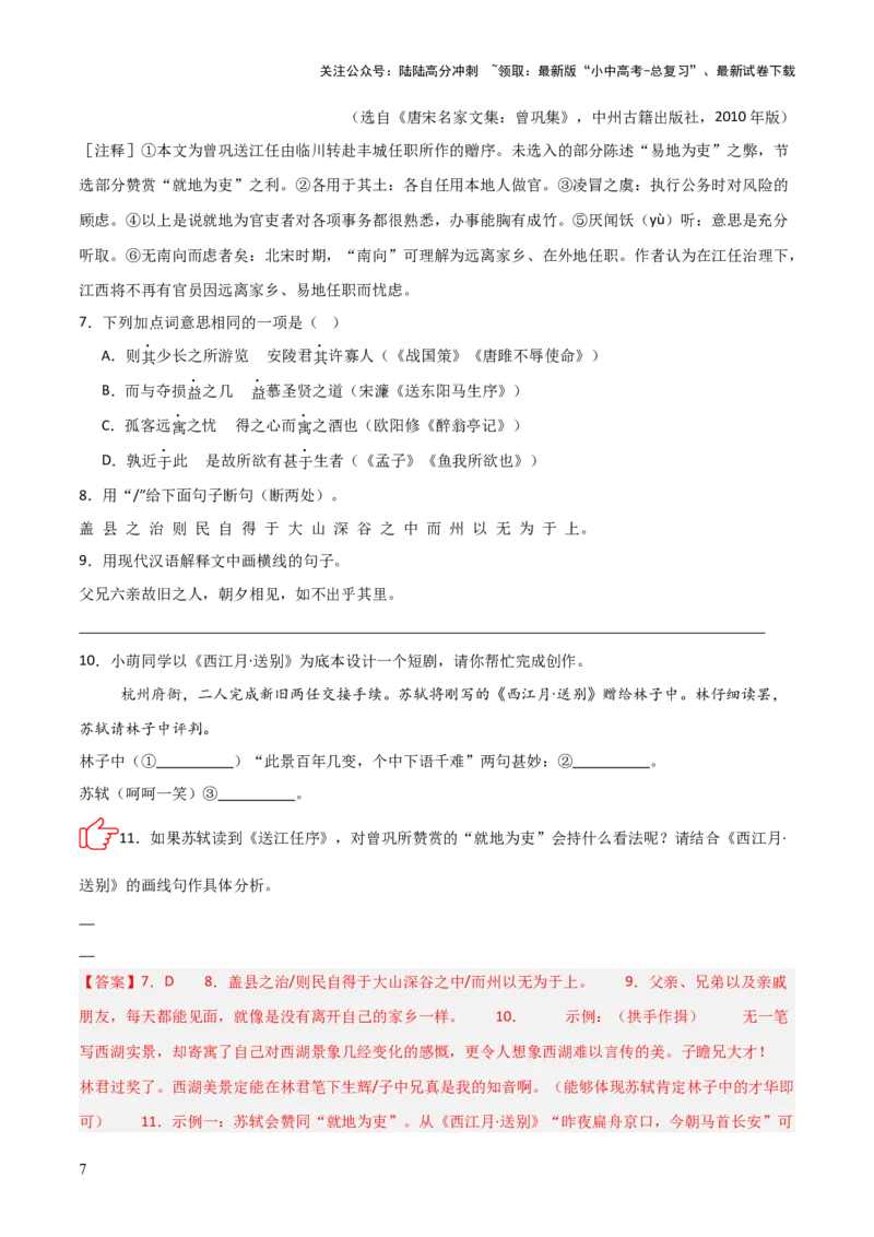 专题10：文言文阅读之文言文+古诗词对比阅读(练习）解析版_02中考总复习（2026版更新中）_01-语文-中考总复习_2026年中考复习（更新中）