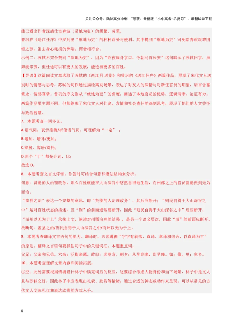 专题10：文言文阅读之文言文+古诗词对比阅读(练习）解析版_02中考总复习（2026版更新中）_01-语文-中考总复习_2026年中考复习（更新中）