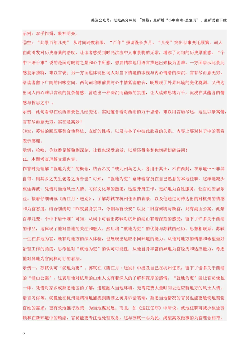 专题10：文言文阅读之文言文+古诗词对比阅读(练习）解析版_02中考总复习（2026版更新中）_01-语文-中考总复习_2026年中考复习（更新中）