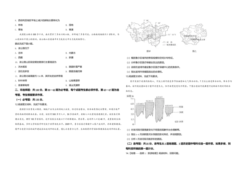 2019年全国统一高考地理试卷（新课标Ⅲ）（解析版）_全国卷+地方卷_9.政治_1.政治高考真题试卷_2008-2020年_全国卷_全国统一高考政治（新课标ⅲ）16-20_A3word版