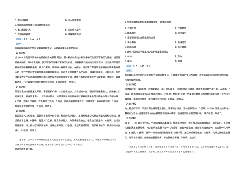 2019年全国统一高考地理试卷（新课标Ⅲ）（解析版）_全国卷+地方卷_9.政治_1.政治高考真题试卷_2008-2020年_全国卷_全国统一高考政治（新课标ⅲ）16-20_A3word版
