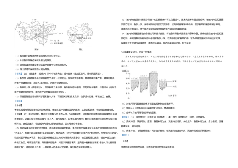 2019年全国统一高考地理试卷（新课标Ⅲ）（解析版）_全国卷+地方卷_9.政治_1.政治高考真题试卷_2008-2020年_全国卷_全国统一高考政治（新课标ⅲ）16-20_A3word版
