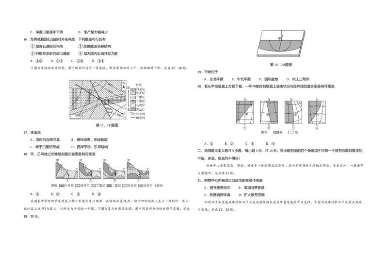 2021年浙江省高考地理6月（解析版）_全国卷+地方卷_8.地理_1.地理高考真题试卷_2008-2020年_地方卷_浙江高考地理08-21_A3word版