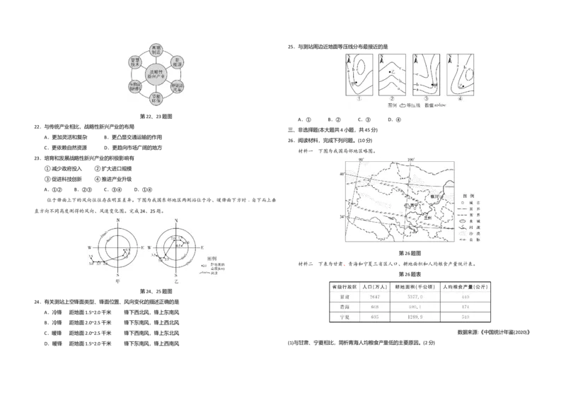 2021年浙江省高考地理6月（解析版）_全国卷+地方卷_8.地理_1.地理高考真题试卷_2008-2020年_地方卷_浙江高考地理08-21_A3word版