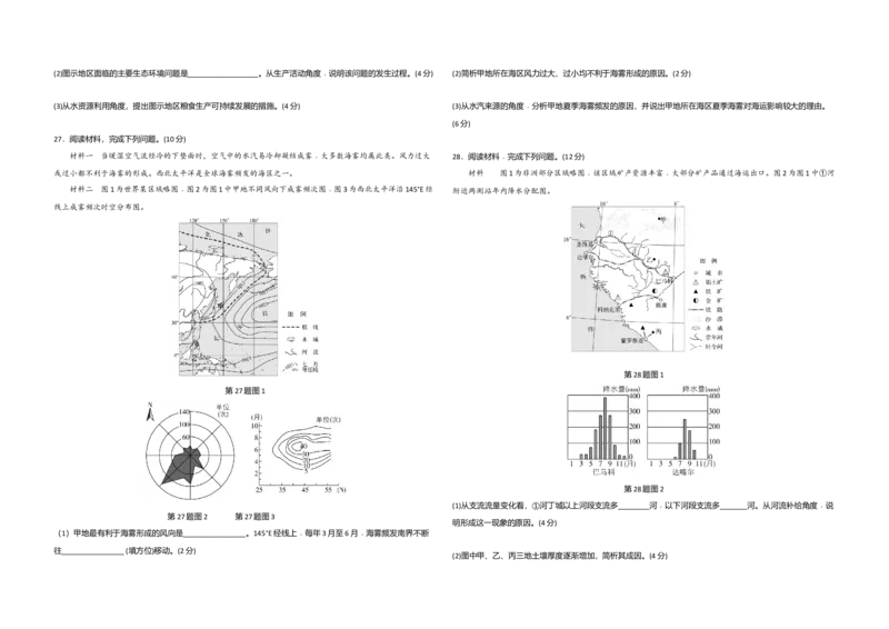 2021年浙江省高考地理6月（解析版）_全国卷+地方卷_8.地理_1.地理高考真题试卷_2008-2020年_地方卷_浙江高考地理08-21_A3word版