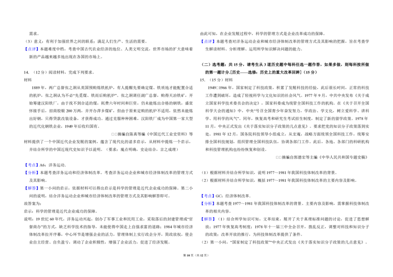 2018年全国统一高考历史试卷（新课标Ⅱ）（解析版）_全国卷+地方卷_7.历史_1.历史高考真题试卷_2008-2020年_全国卷_全国统一高考历史（新课标ⅱ）08-21_A3word版_PDF版