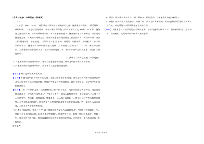2018年全国统一高考历史试卷（新课标Ⅱ）（解析版）_全国卷+地方卷_7.历史_1.历史高考真题试卷_2008-2020年_全国卷_全国统一高考历史（新课标ⅱ）08-21_A3word版_PDF版