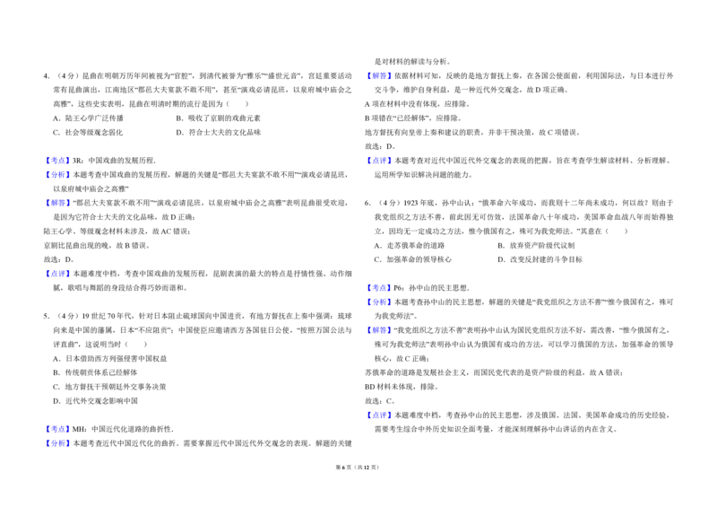 2018年全国统一高考历史试卷（新课标Ⅱ）（解析版）_全国卷+地方卷_7.历史_1.历史高考真题试卷_2008-2020年_全国卷_全国统一高考历史（新课标ⅱ）08-21_A3word版_PDF版