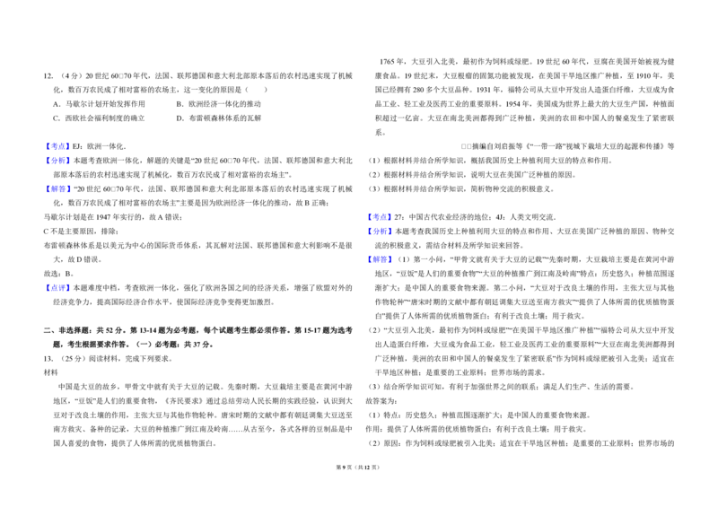 2018年全国统一高考历史试卷（新课标Ⅱ）（解析版）_全国卷+地方卷_7.历史_1.历史高考真题试卷_2008-2020年_全国卷_全国统一高考历史（新课标ⅱ）08-21_A3word版_PDF版