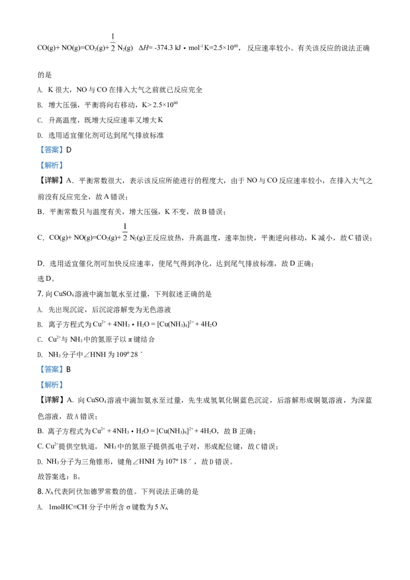 2020年海南高考化学试题及答案_全国卷+地方卷_5.化学_1.化学高考真题试卷_2008-2020年_地方卷_海南高考化学2008-2020_A4word版_答案版