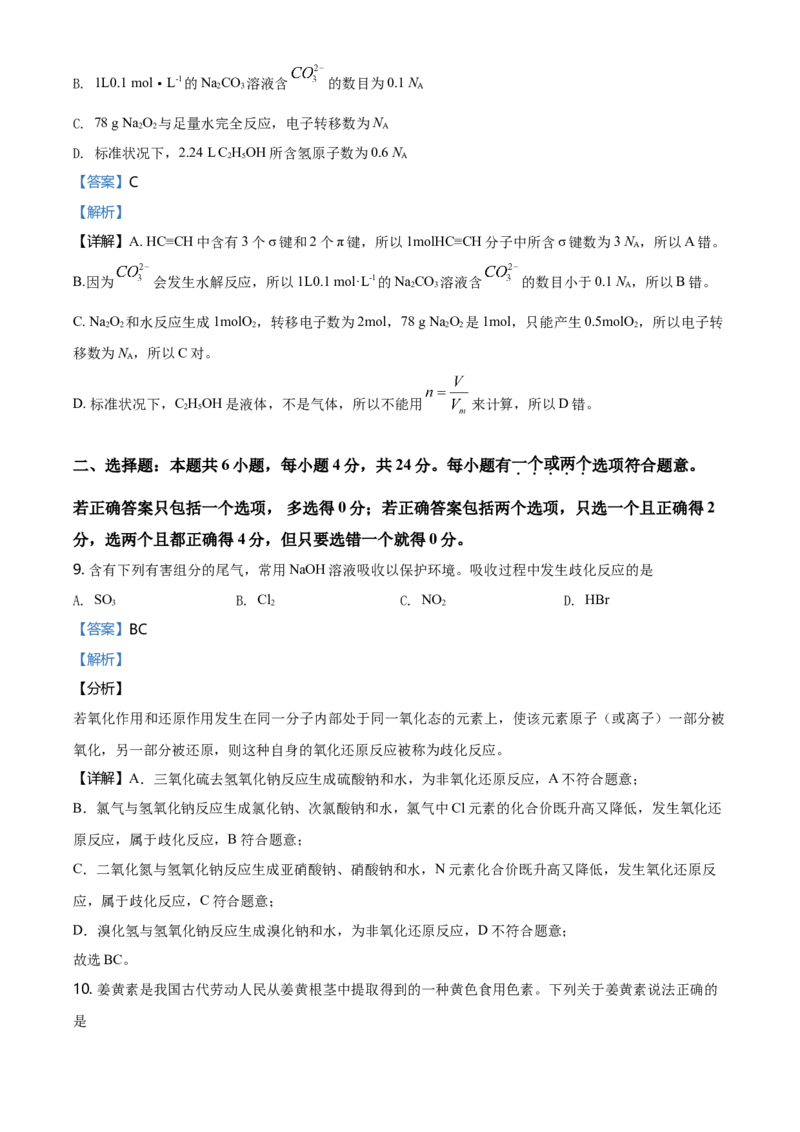 2020年海南高考化学试题及答案_全国卷+地方卷_5.化学_1.化学高考真题试卷_2008-2020年_地方卷_海南高考化学2008-2020_A4word版_答案版