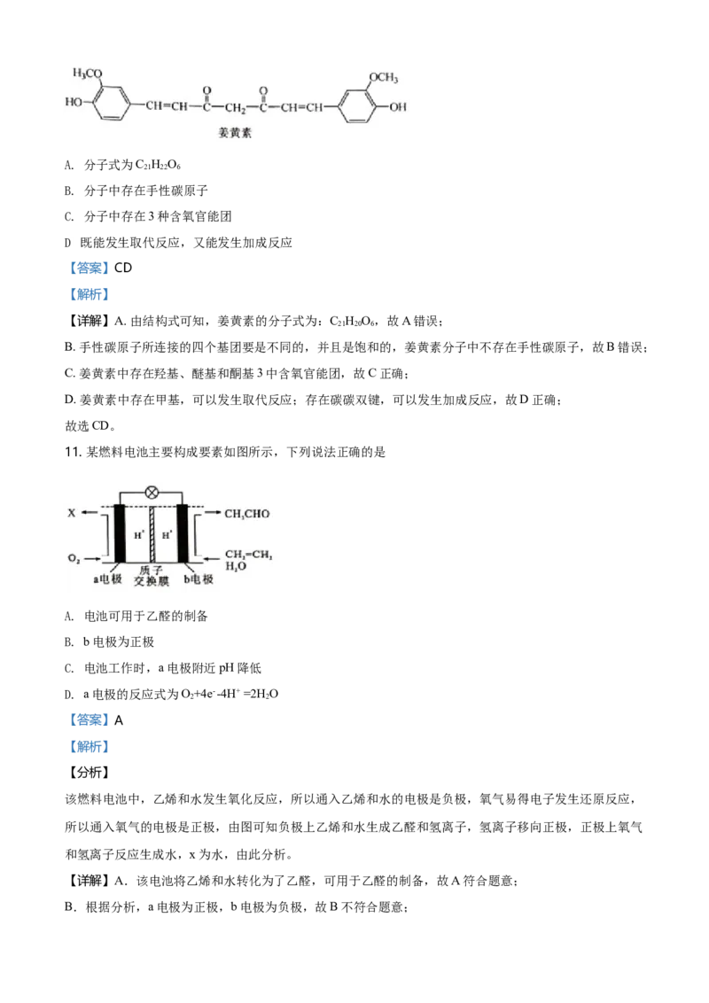 2020年海南高考化学试题及答案_全国卷+地方卷_5.化学_1.化学高考真题试卷_2008-2020年_地方卷_海南高考化学2008-2020_A4word版_答案版