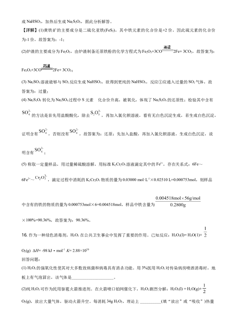 2020年海南高考化学试题及答案_全国卷+地方卷_5.化学_1.化学高考真题试卷_2008-2020年_地方卷_海南高考化学2008-2020_A4word版_答案版