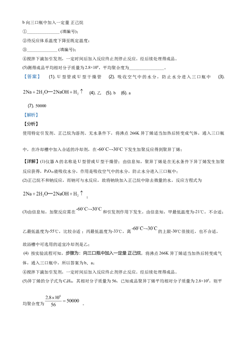 2020年海南高考化学试题及答案_全国卷+地方卷_5.化学_1.化学高考真题试卷_2008-2020年_地方卷_海南高考化学2008-2020_A4word版_答案版