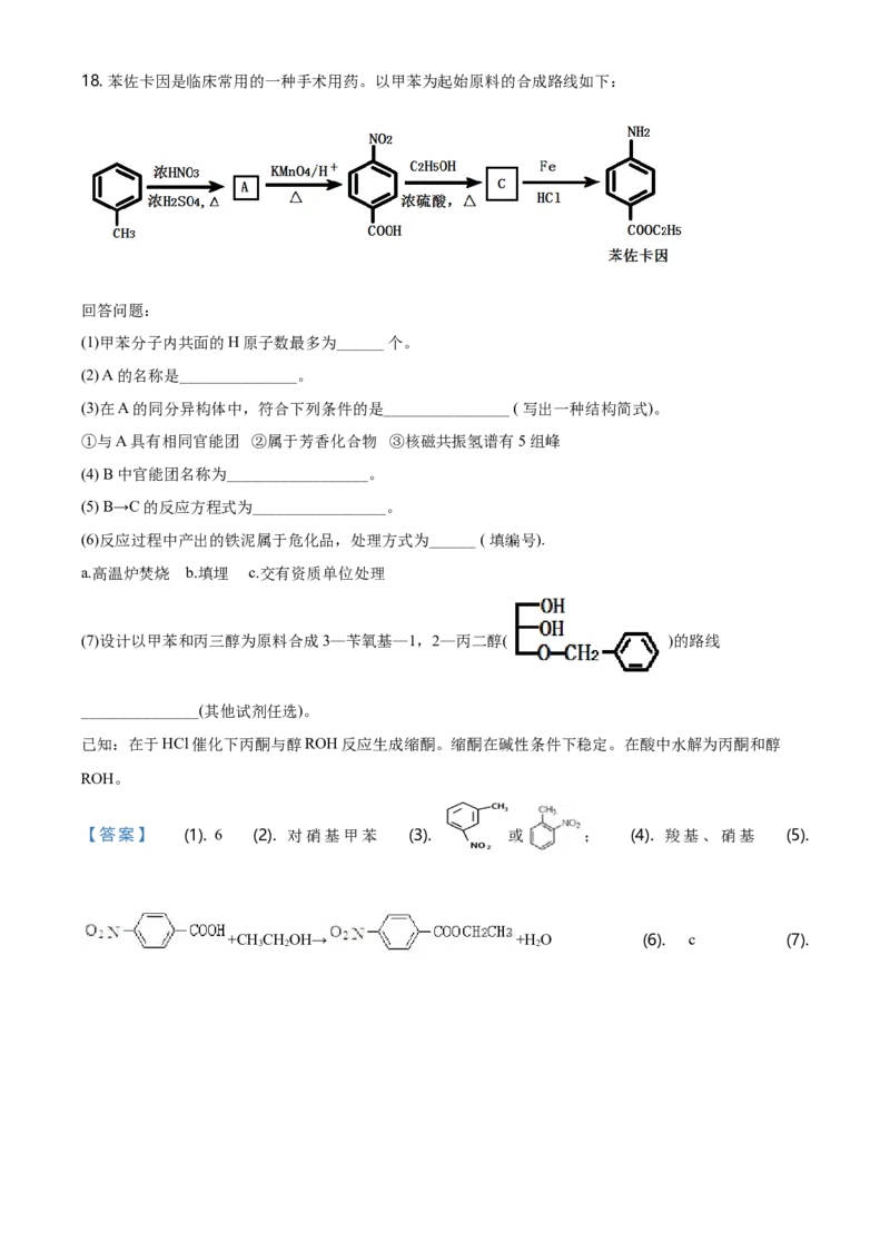 2020年海南高考化学试题及答案_全国卷+地方卷_5.化学_1.化学高考真题试卷_2008-2020年_地方卷_海南高考化学2008-2020_A4word版_答案版