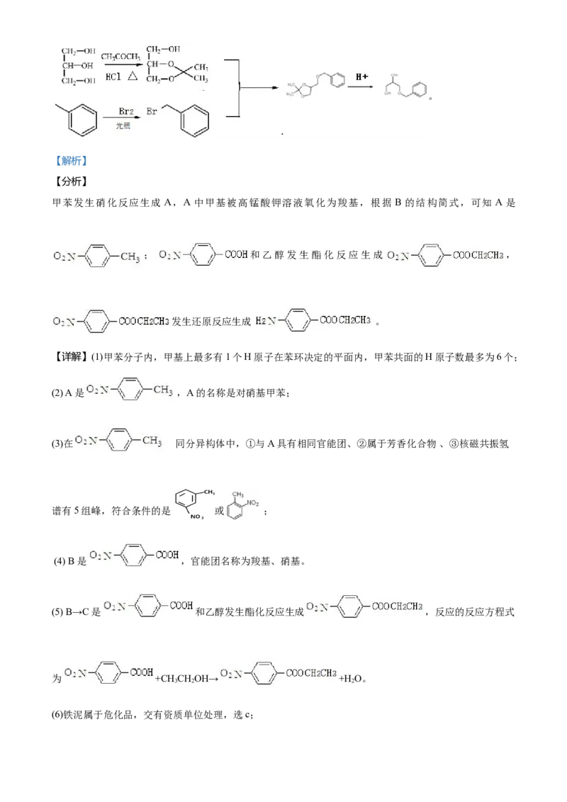 2020年海南高考化学试题及答案_全国卷+地方卷_5.化学_1.化学高考真题试卷_2008-2020年_地方卷_海南高考化学2008-2020_A4word版_答案版