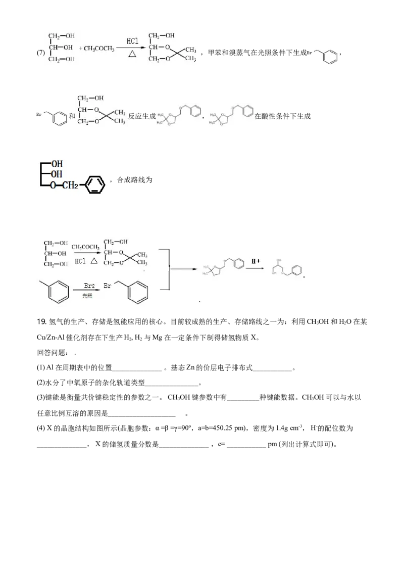 2020年海南高考化学试题及答案_全国卷+地方卷_5.化学_1.化学高考真题试卷_2008-2020年_地方卷_海南高考化学2008-2020_A4word版_答案版