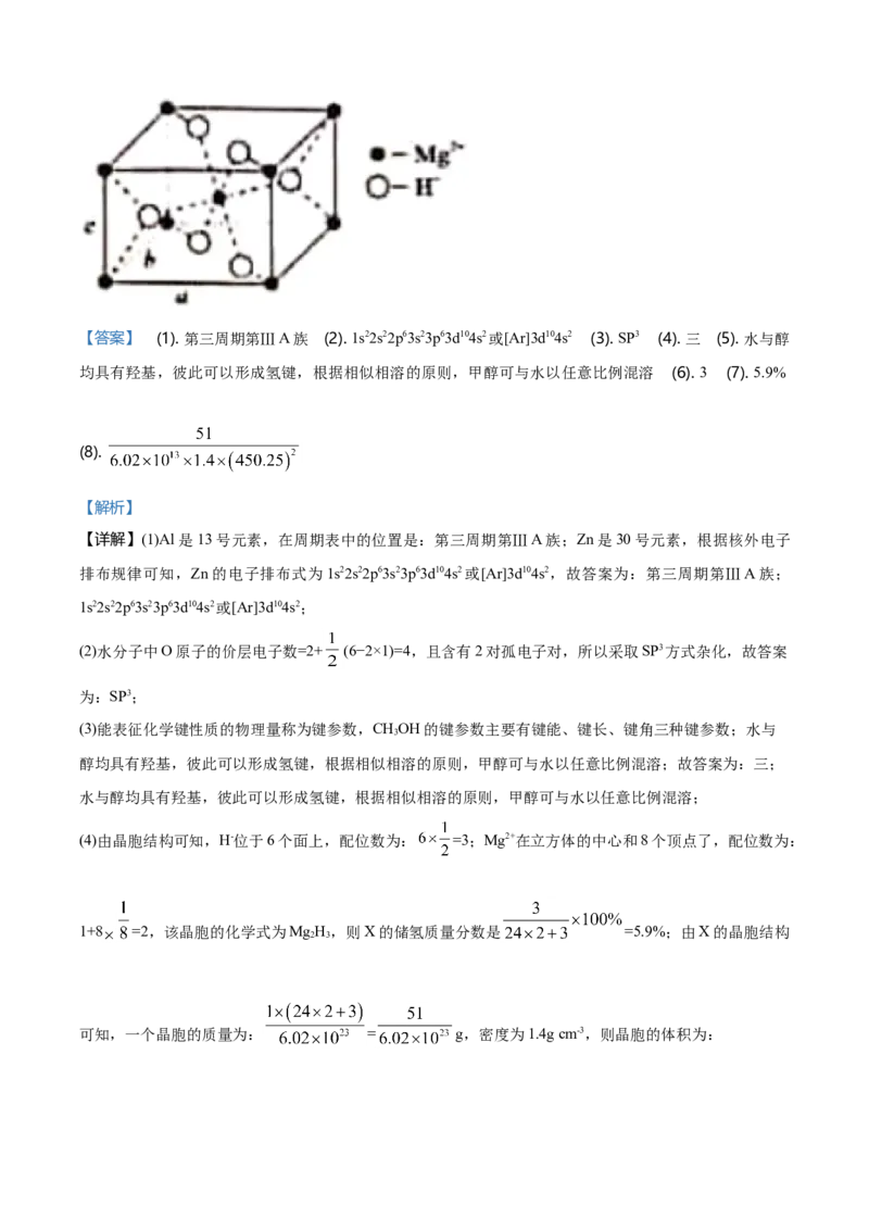2020年海南高考化学试题及答案_全国卷+地方卷_5.化学_1.化学高考真题试卷_2008-2020年_地方卷_海南高考化学2008-2020_A4word版_答案版