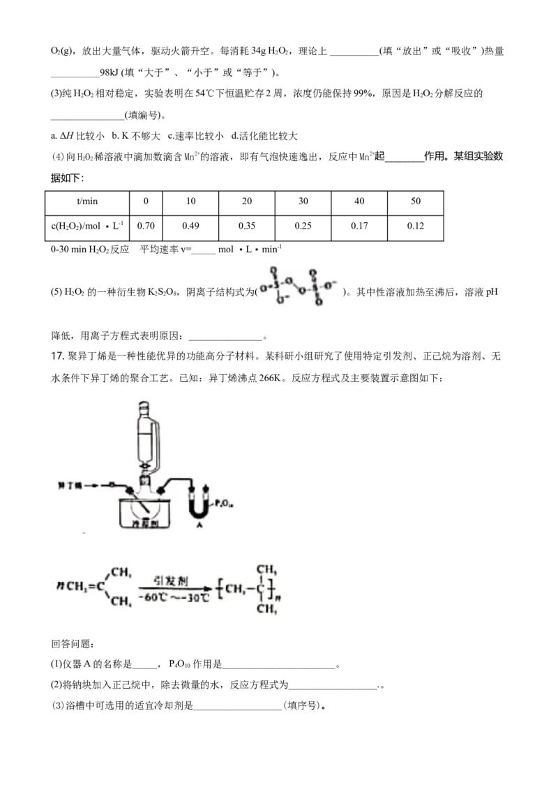 2020年海南高考化学试题及答案_全国卷+地方卷_5.化学_1.化学高考真题试卷_2008-2020年_地方卷_海南高考化学2008-2020_A4word版_答案版