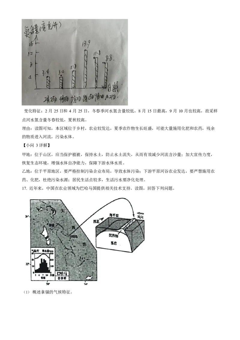 2023年高考地理真题（北京自主命题）（解析版）_全国卷+地方卷_8.地理_1.地理高考真题试卷_2023年高考-地理_2023年北京自主命题