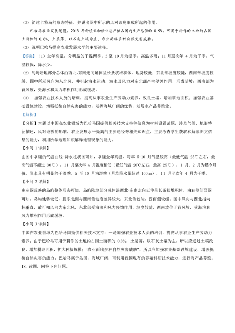2023年高考地理真题（北京自主命题）（解析版）_全国卷+地方卷_8.地理_1.地理高考真题试卷_2023年高考-地理_2023年北京自主命题