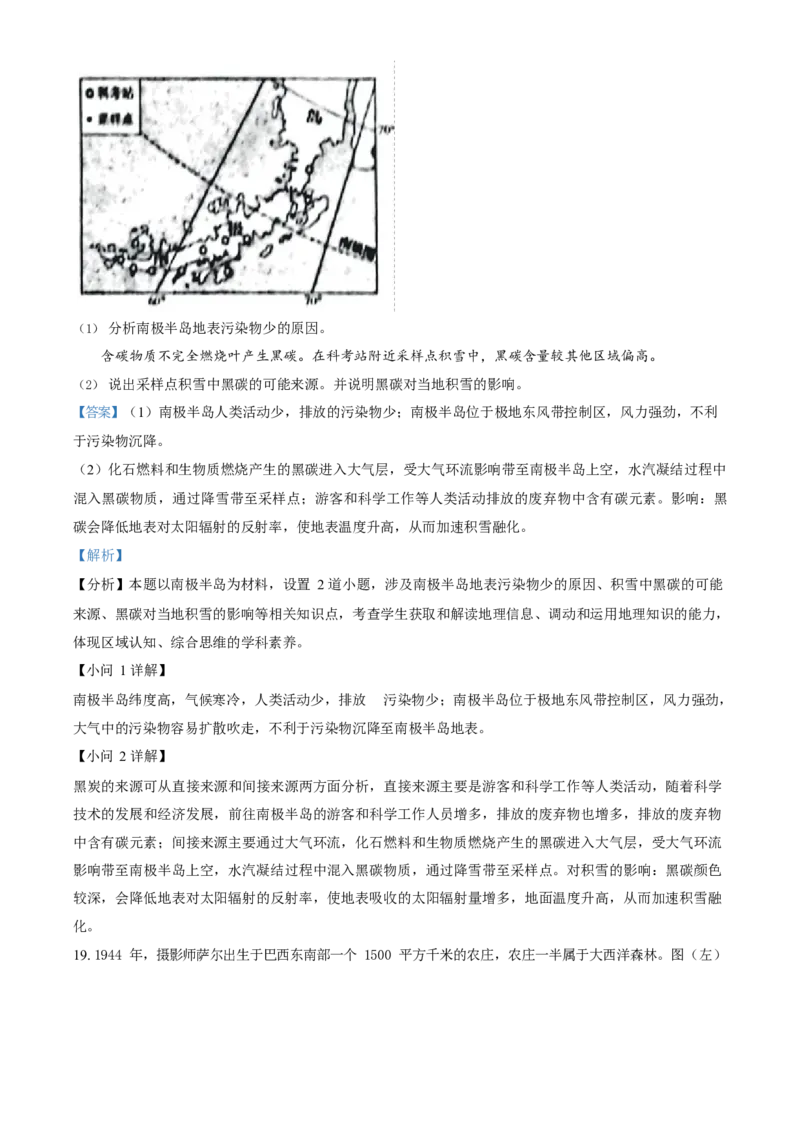 2023年高考地理真题（北京自主命题）（解析版）_全国卷+地方卷_8.地理_1.地理高考真题试卷_2023年高考-地理_2023年北京自主命题