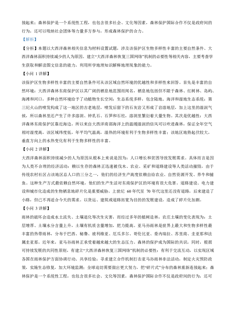 2023年高考地理真题（北京自主命题）（解析版）_全国卷+地方卷_8.地理_1.地理高考真题试卷_2023年高考-地理_2023年北京自主命题