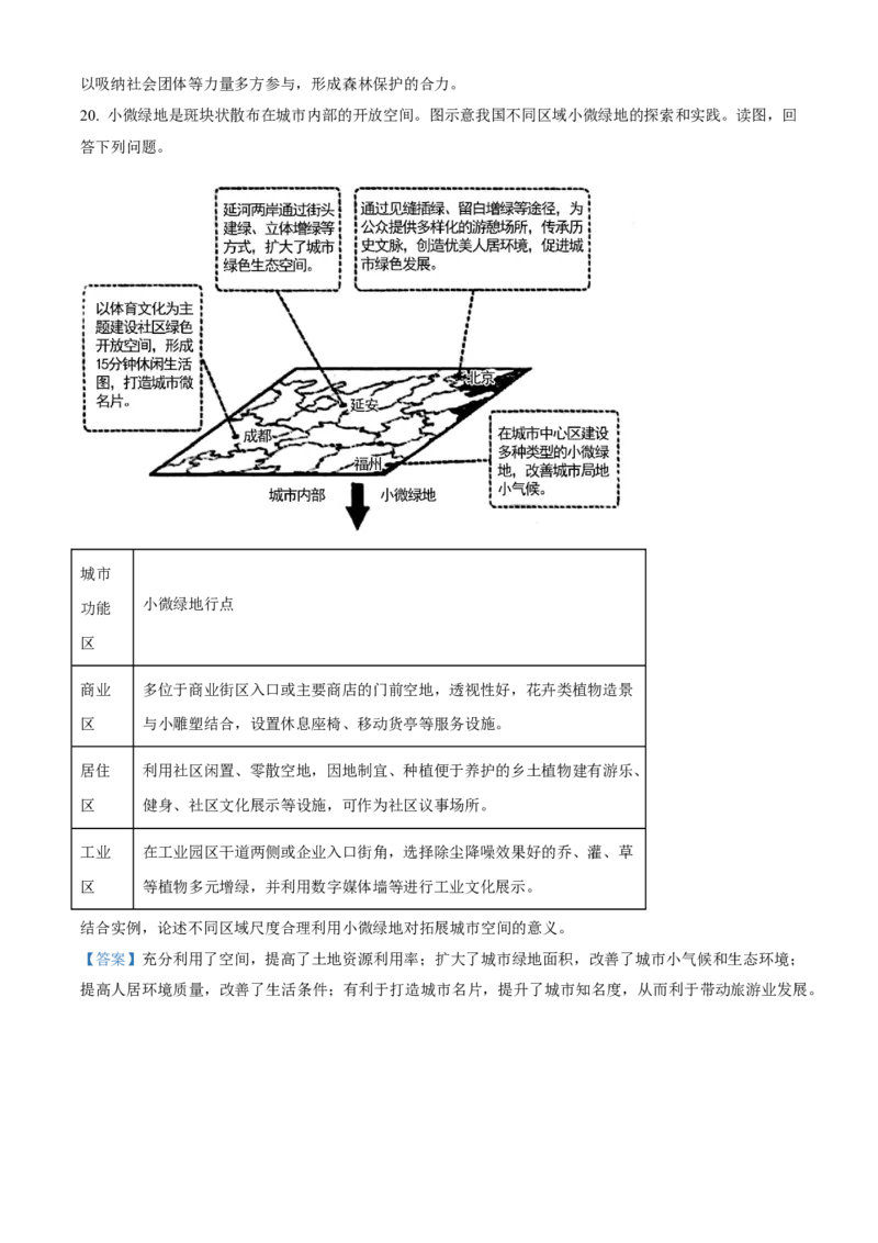 2023年高考地理真题（北京自主命题）（解析版）_全国卷+地方卷_8.地理_1.地理高考真题试卷_2023年高考-地理_2023年北京自主命题