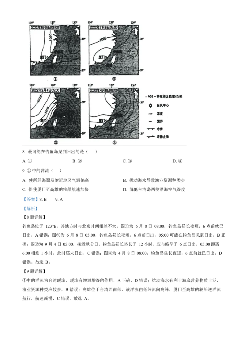 2023年高考地理真题（北京自主命题）（解析版）_全国卷+地方卷_8.地理_1.地理高考真题试卷_2023年高考-地理_2023年北京自主命题