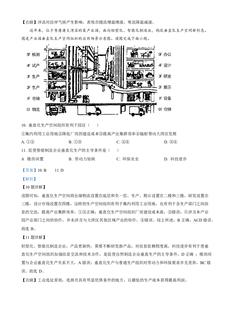 2023年高考地理真题（北京自主命题）（解析版）_全国卷+地方卷_8.地理_1.地理高考真题试卷_2023年高考-地理_2023年北京自主命题