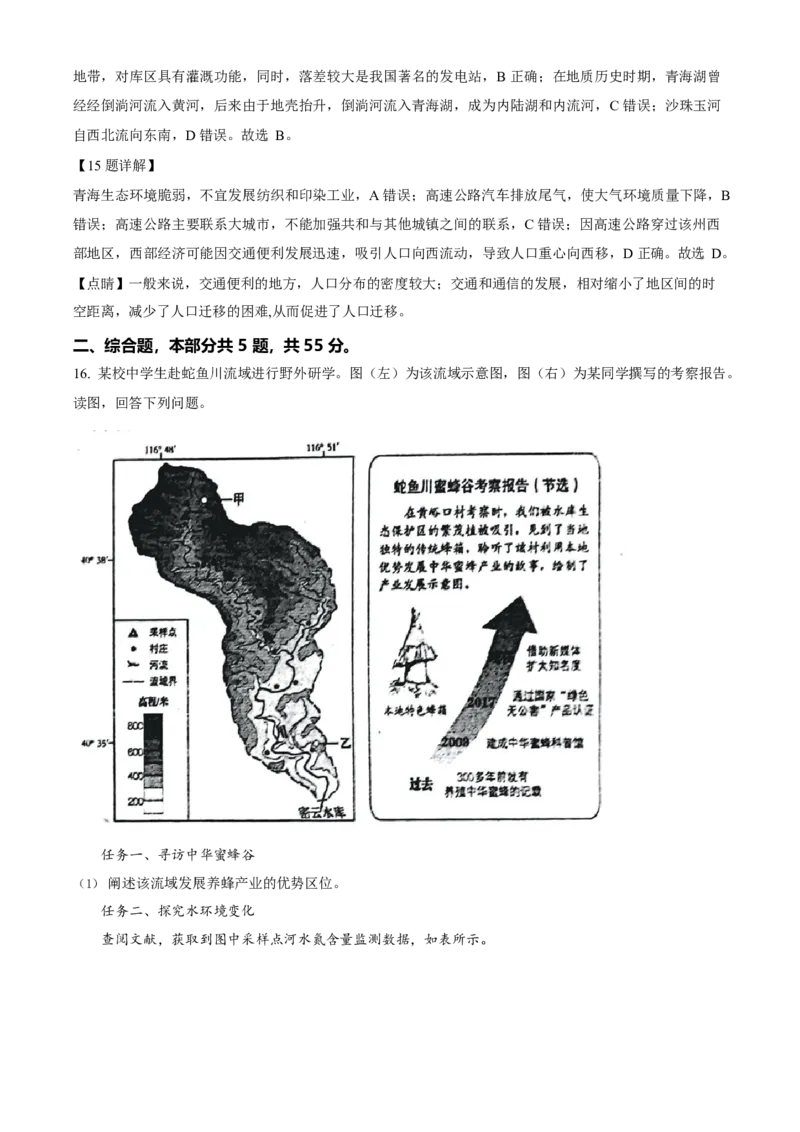 2023年高考地理真题（北京自主命题）（解析版）_全国卷+地方卷_8.地理_1.地理高考真题试卷_2023年高考-地理_2023年北京自主命题