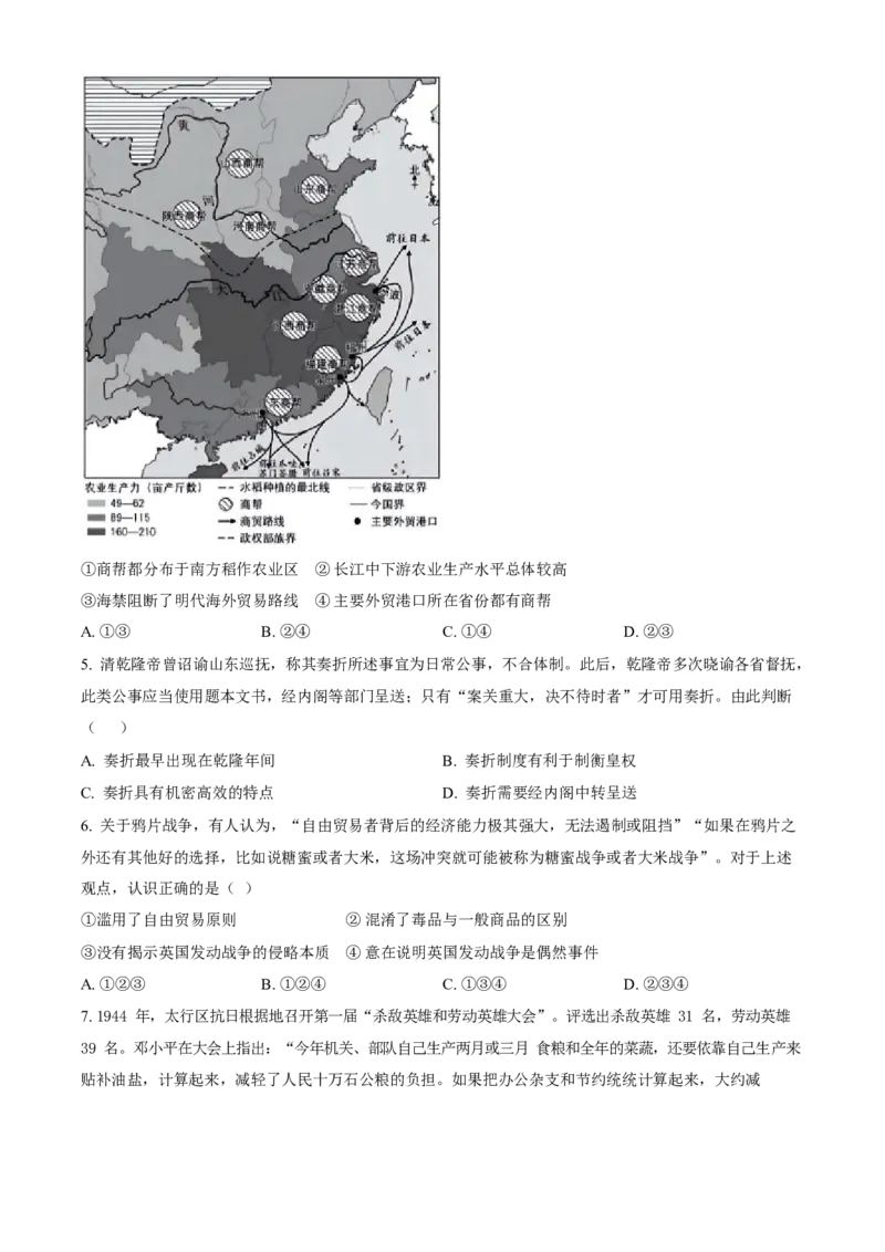 2023年高考历史真题（北京自主命题）（原卷版）_全国卷+地方卷_7.历史_1.历史高考真题试卷_2023年高考-历史_2023年北京自主命题