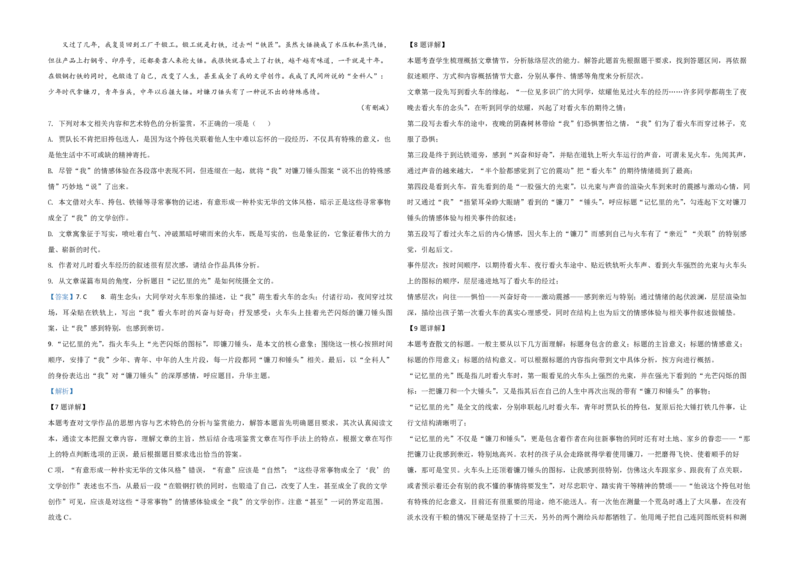 2020年全国统一高考语文试卷（新课标Ⅲ）（解析版）_全国卷+地方卷_1.语文_1.语文高考真题试卷_2008-2020年_全国卷_全国统一高考语文（新课标ⅲ）16-21_A3word版_PDF赠送）