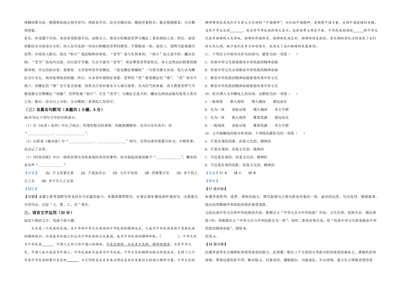 2020年全国统一高考语文试卷（新课标Ⅲ）（解析版）_全国卷+地方卷_1.语文_1.语文高考真题试卷_2008-2020年_全国卷_全国统一高考语文（新课标ⅲ）16-21_A3word版_PDF赠送）