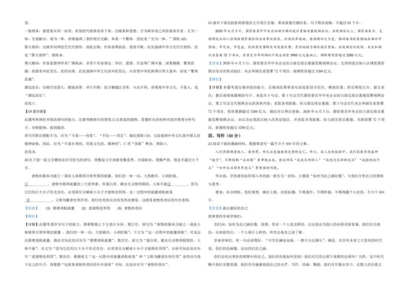 2020年全国统一高考语文试卷（新课标Ⅲ）（解析版）_全国卷+地方卷_1.语文_1.语文高考真题试卷_2008-2020年_全国卷_全国统一高考语文（新课标ⅲ）16-21_A3word版_PDF赠送）